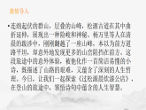 部编版七年级语文上册第六单元课外古诗词诵读之《过松源晨炊漆公店》课件备课课件