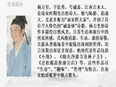部编版七年级语文上册第六单元课外古诗词诵读之《过松源晨炊漆公店》课件备课课件