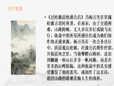 部编版七年级语文上册第六单元课外古诗词诵读之《过松源晨炊漆公店》课件备课课件