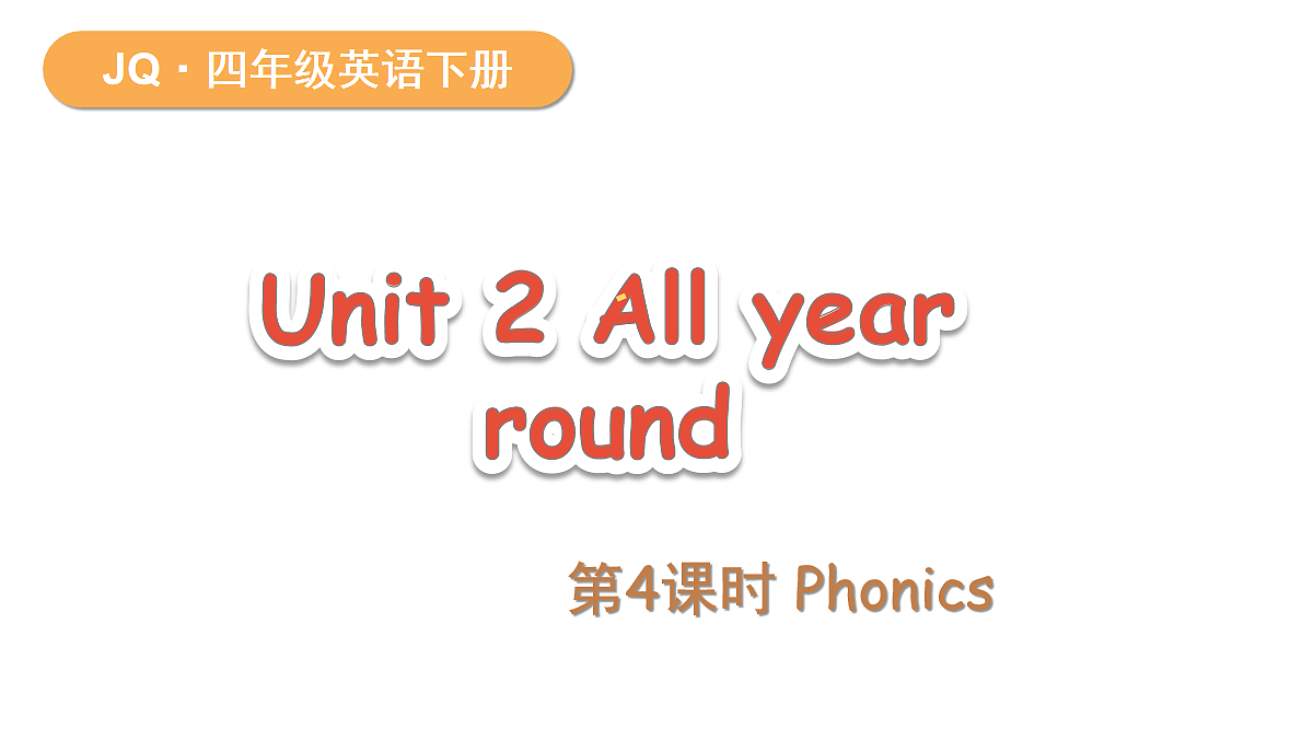 Unit 2 第4课时第1页