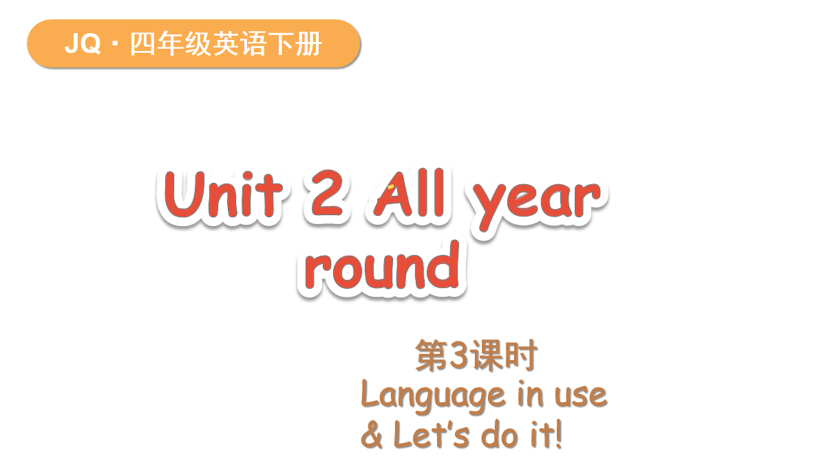 Unit 2 第3课时第1页