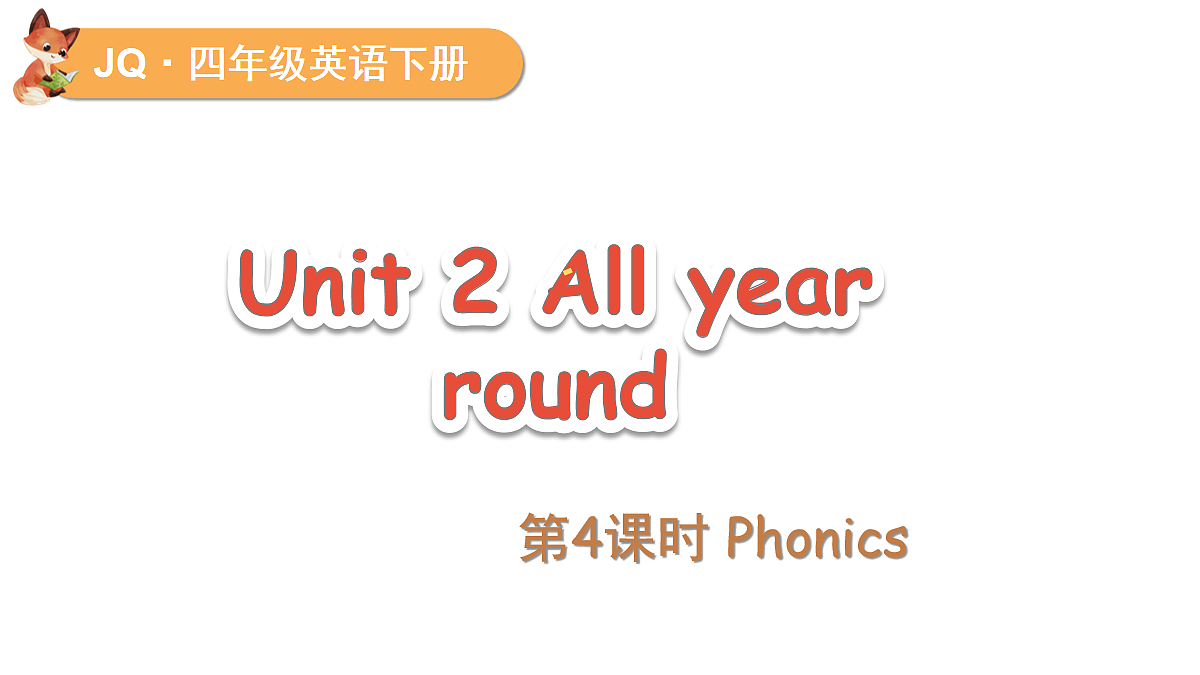 Unit 2 第4课时第1页