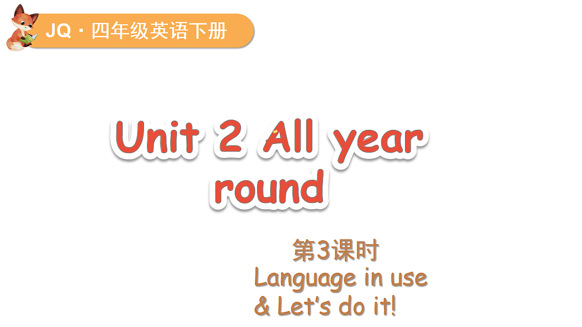 Unit 2 第3课时第1页