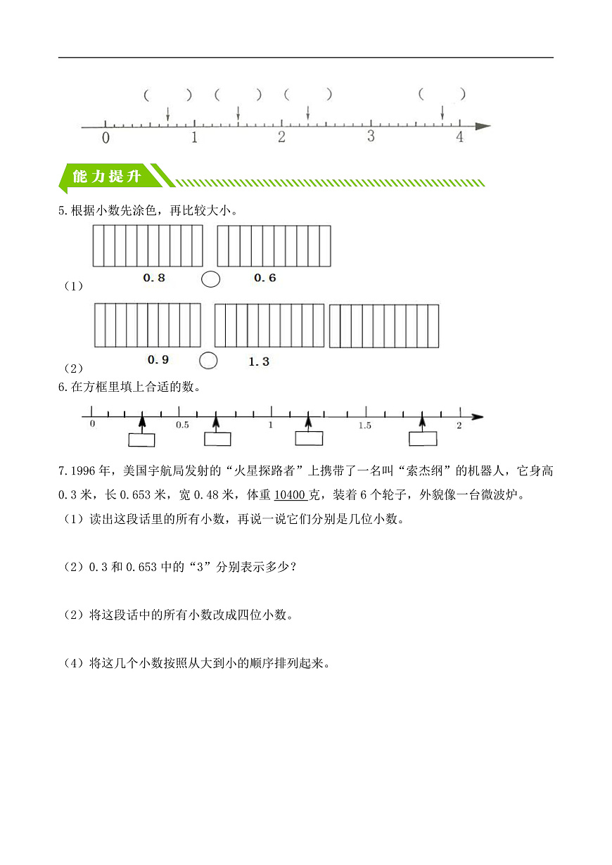 【备课无忧】人教版四下-4.1 小数的意义（分层作业含答案）第2页