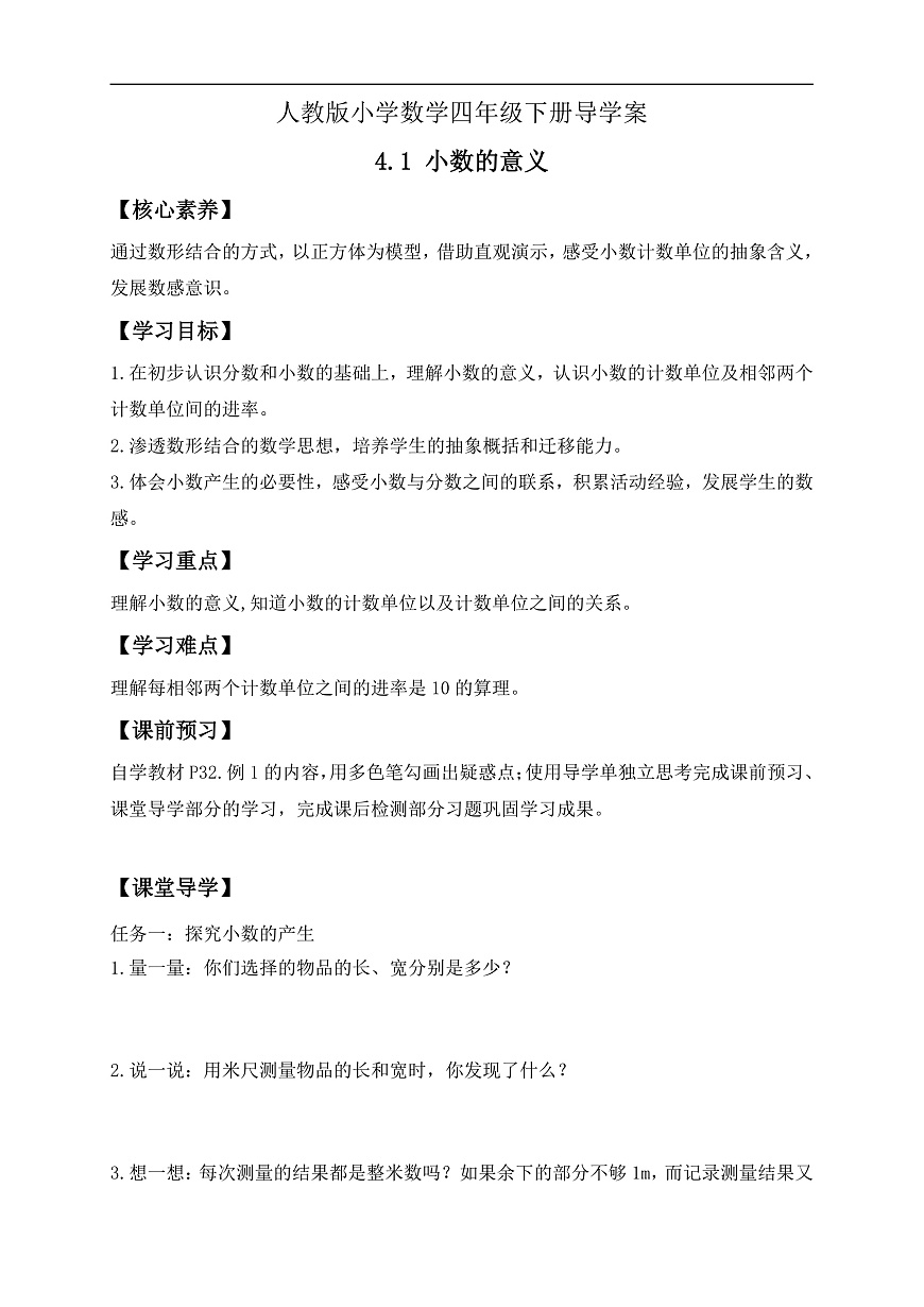 【备课无忧】人教版四下-4.1 小数的意义（导学案含答案）第1页
