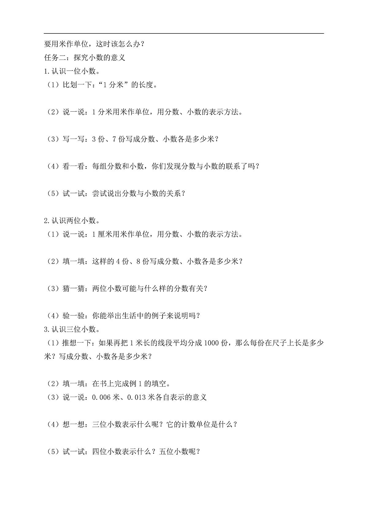 【备课无忧】人教版四下-4.1 小数的意义（导学案含答案）第2页