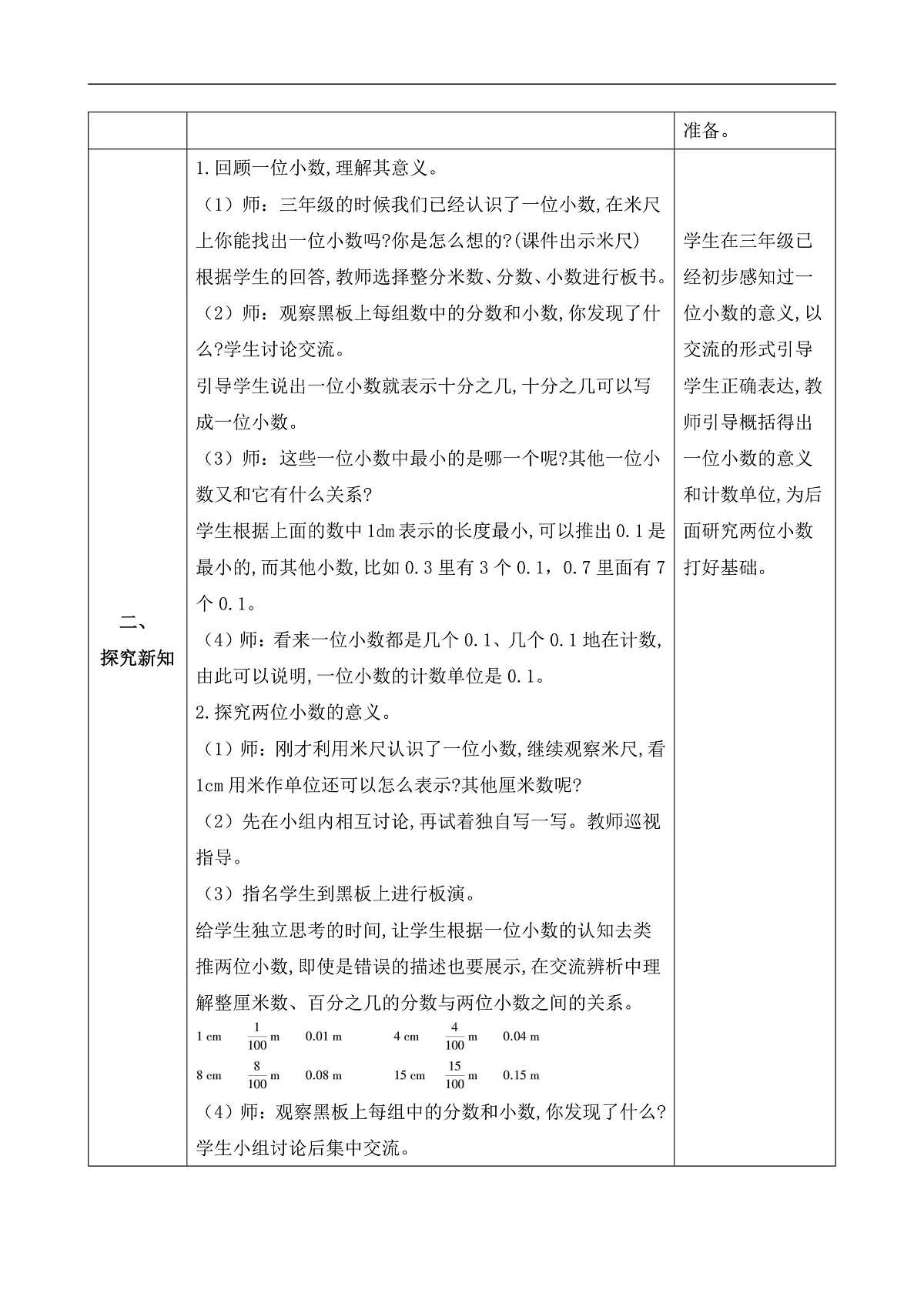 【备课无忧】人教版四下-4.1 小数的意义（教学设计含反思）第2页