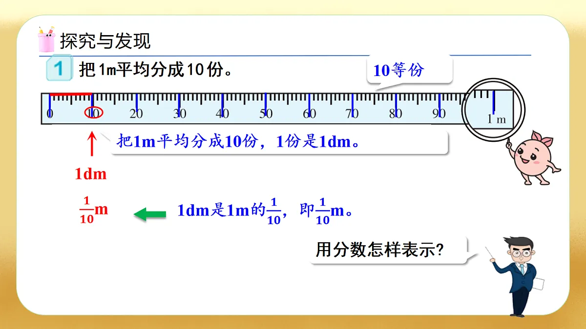 【备课无忧】人教版四下-4.1 小数的意义（教学课件）第7页