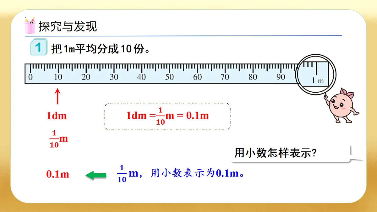 【备课无忧】人教版四下-4.1 小数的意义（教学课件）第8页