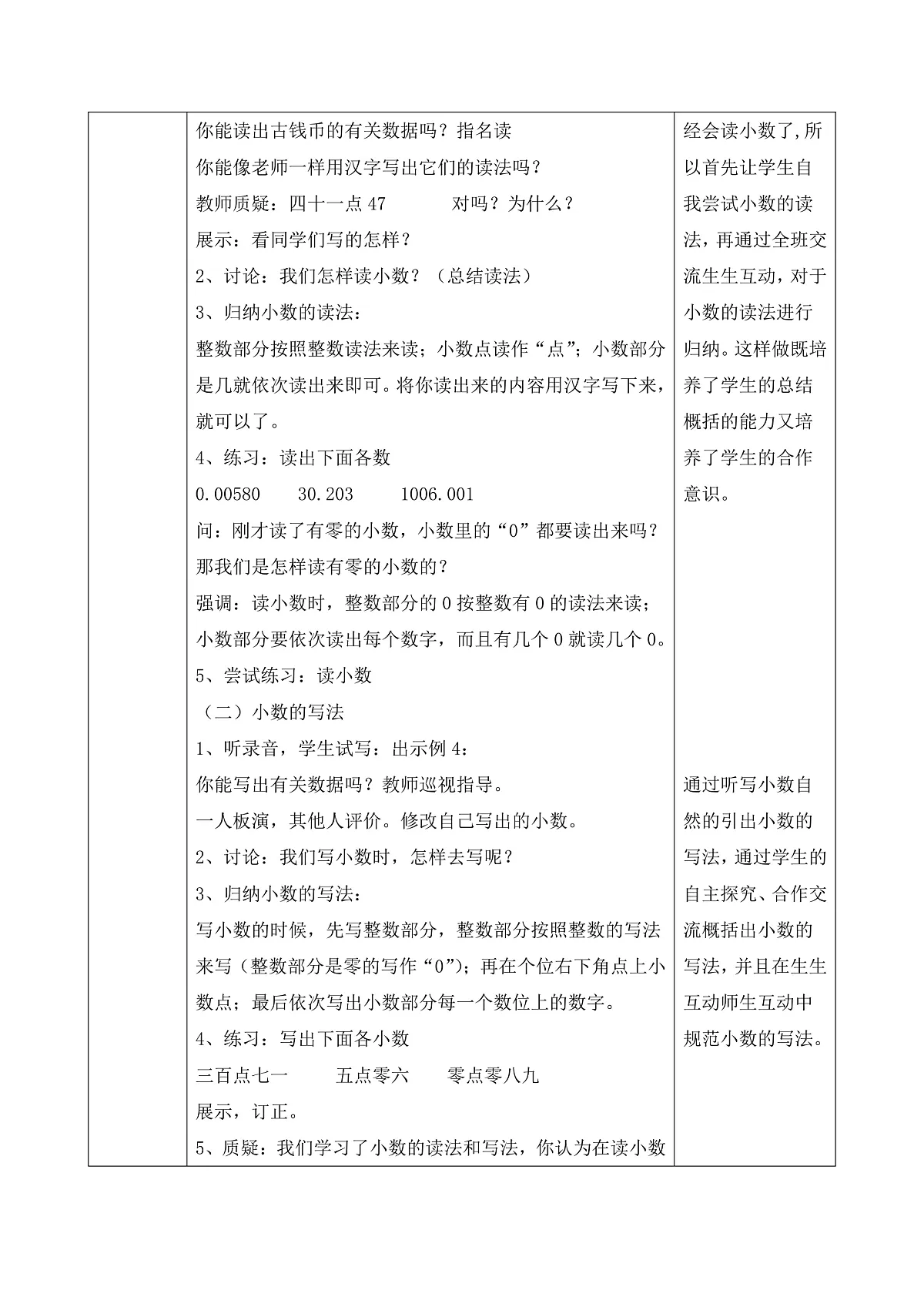 【备课无忧】人教版四下-4.3 小数的读法和写法（教学设计含反思）第2页