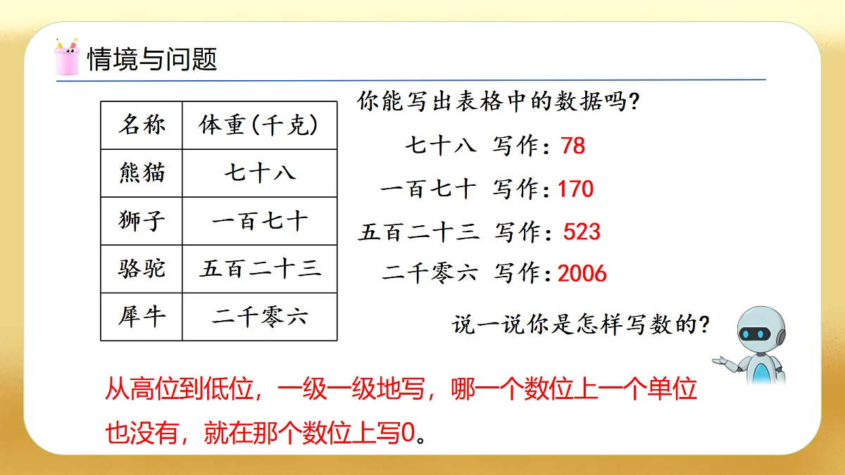 【备课无忧】人教版四下-4.3 小数的读法和写法（教学课件）第6页