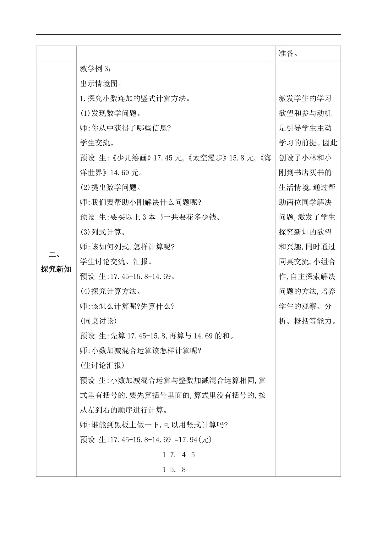 【备课无忧】人教版四下-6.3 小数加减混合运算（教学设计含反思）第2页