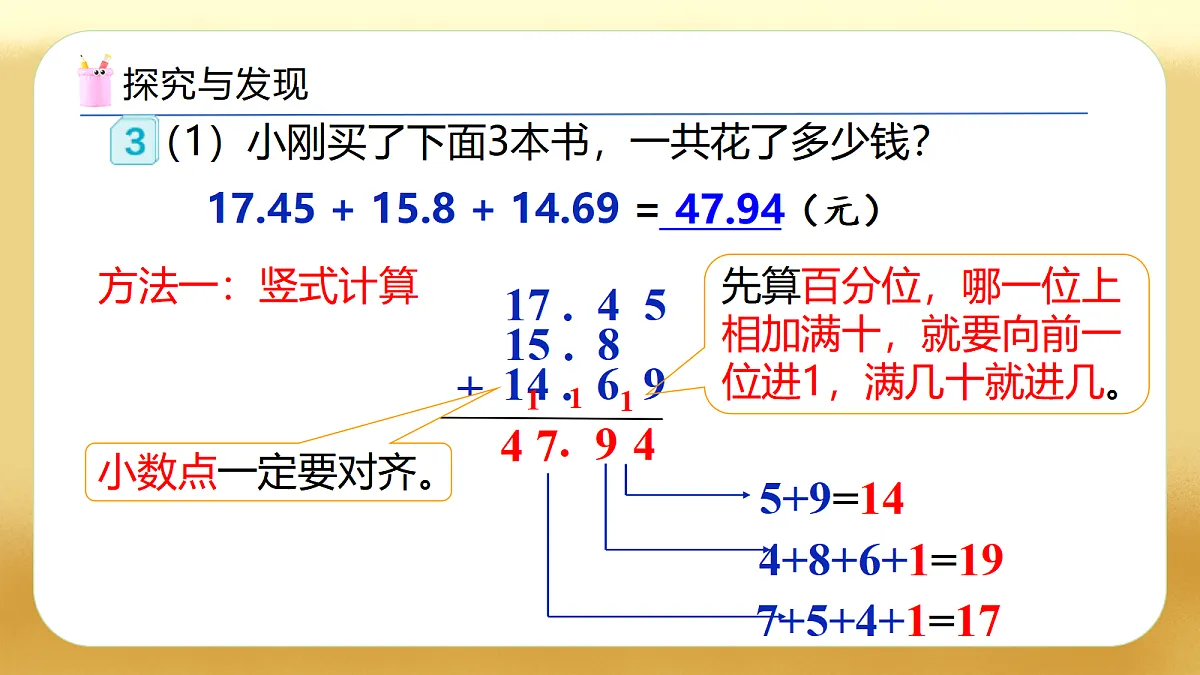 【备课无忧】人教版四下-6.3 小数加减混合运算（教学课件）第8页