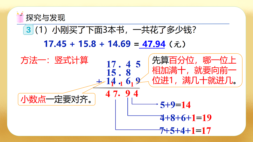 【备课无忧】人教版四下-6.3 小数加减混合运算（教学课件）第8页