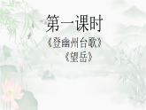 21.古代诗歌五首  课件-2025-2026学年七年级语文下册（统编版）