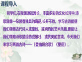 21.古代诗歌五首  课件-2025-2026学年七年级语文下册（统编版）