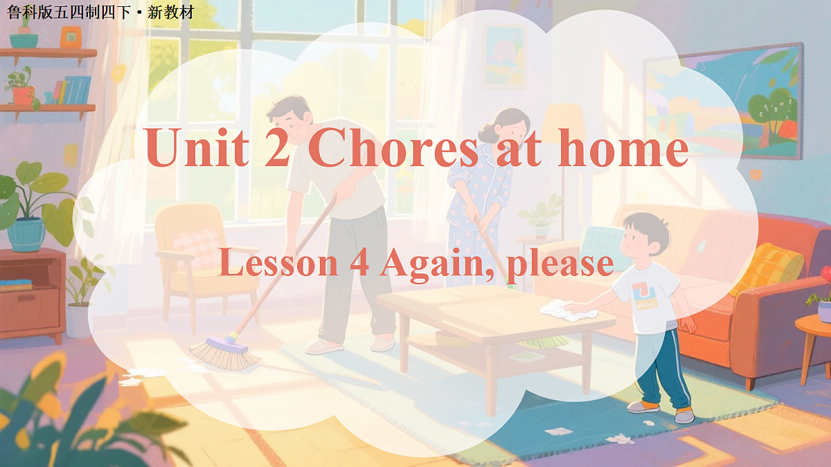 Unit 2 Lesson 4（教学课件）英语鲁科版五四制四年级下册（新教材）第1页