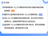 17.3一元二次方程根的判别式 课件 初中数学沪科版（2024）八年级下册