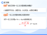 17.3一元二次方程根的判别式 课件 初中数学沪科版（2024）八年级下册