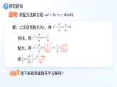 17.3一元二次方程根的判别式 课件 初中数学沪科版（2024）八年级下册