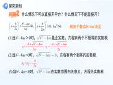17.3一元二次方程根的判别式 课件 初中数学沪科版（2024）八年级下册