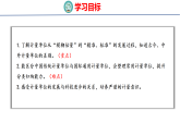 小学数学新西师版三年级下册综合与实践 度量衡的故事活动二：说一说计量单位教学课件（2026春版）