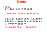 小学数学新西师版三年级下册综合与实践 度量衡的故事活动三：成语中的计量单位教学课件（2026春版）