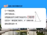 18.2 勾股定理的逆定理（第1课时）课件 初中数学沪科版（2024）八年级下册