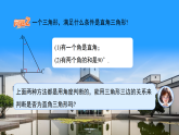 18.2 勾股定理的逆定理（第1课时）课件 初中数学沪科版（2024）八年级下册