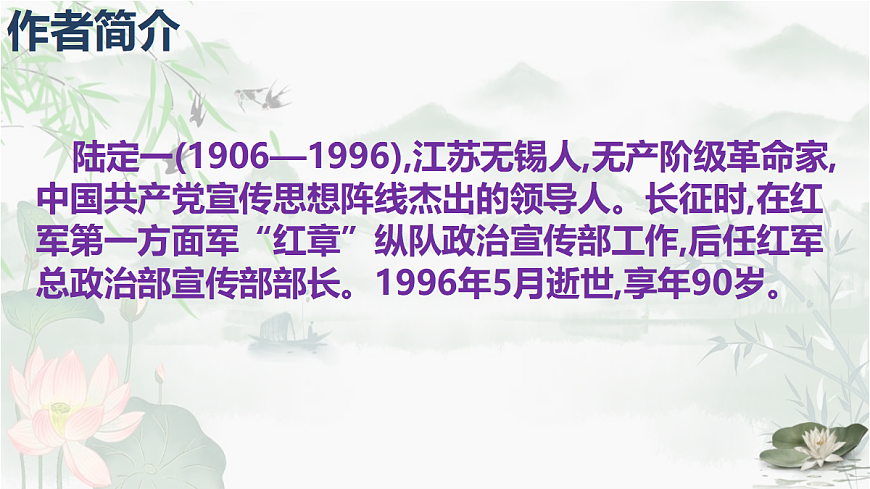 初中语文人教部编版(2024)七年级下册(2024)老山界背景图ppt课件-课件下载-教习网
