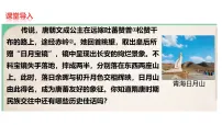 初中历史人教版(2024)七年级下册(2024)隋唐时期的民族交往与交融课文内容ppt课件