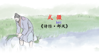 人教部编版（2024）八年级下册（2024）式微课堂教学ppt课件
