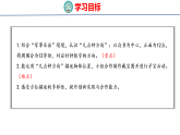 小学数学新西师版三年级下册综合与实践 神秘的宝藏活动四：了解“几点钟方向”，制作藏宝图教学课件（2026春版）