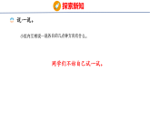 小学数学新西师版三年级下册综合与实践 神秘的宝藏活动四：了解“几点钟方向”，制作藏宝图教学课件（2026春版）