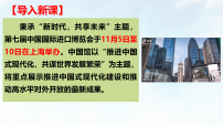 高中政治 (道德与法治)人教统编版选择性必修1 当代国际政治与经济日益开放的世界经济示范课课件ppt