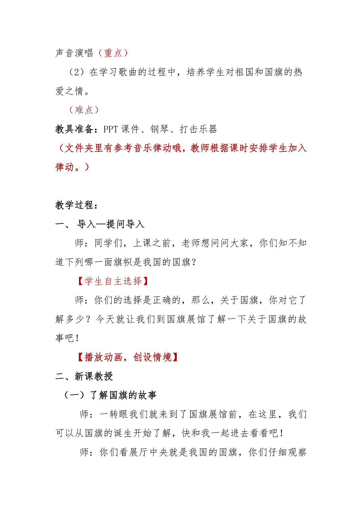 《国旗国旗真美丽》教案第2页