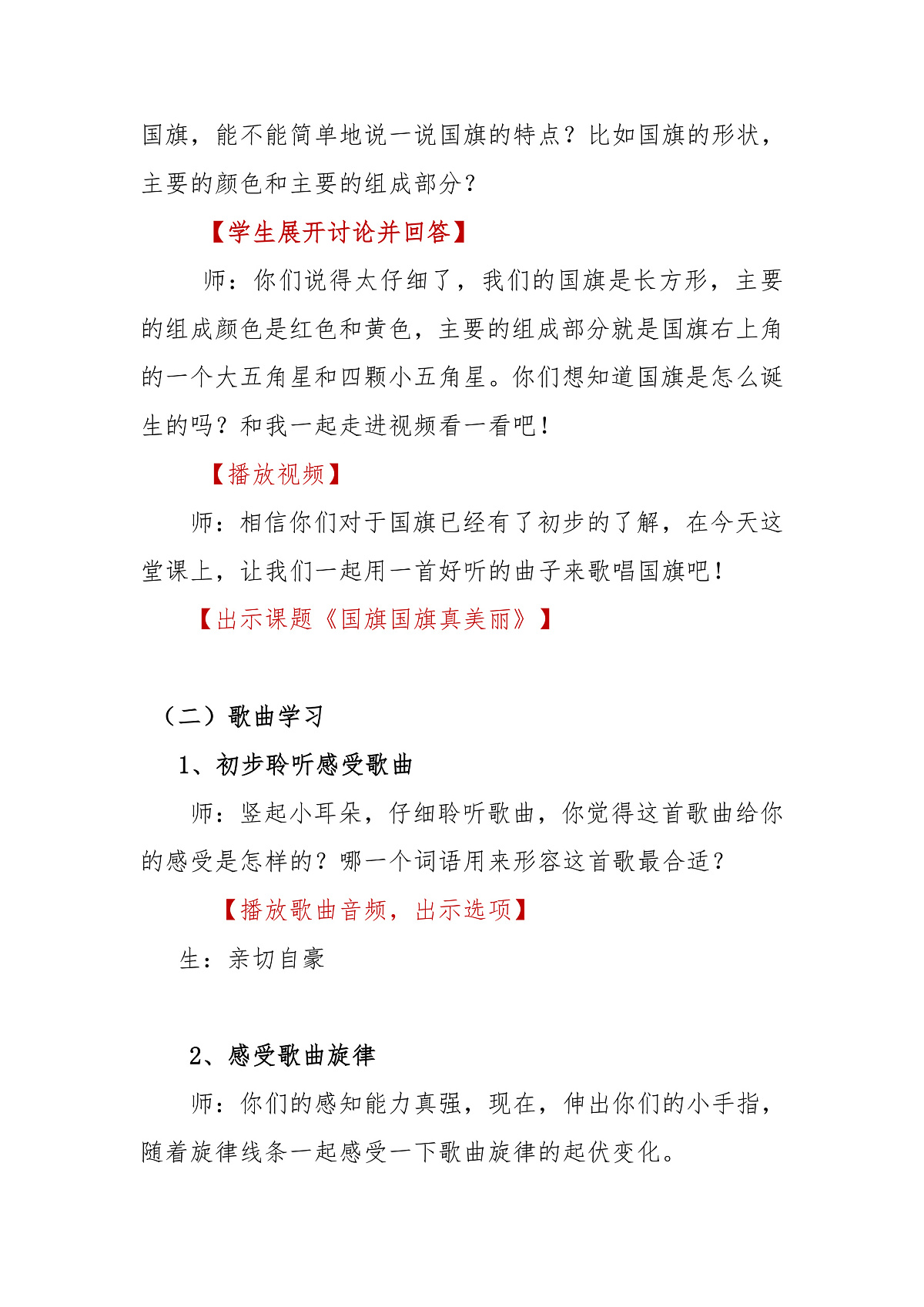 《国旗国旗真美丽》教案第3页