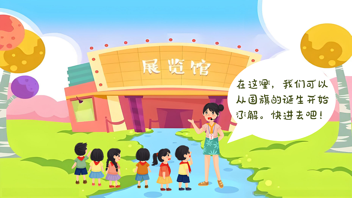 国旗国旗真美丽PPT第5页
