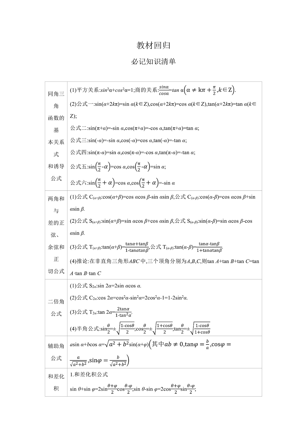05 教材回归 【正文】听课第1页