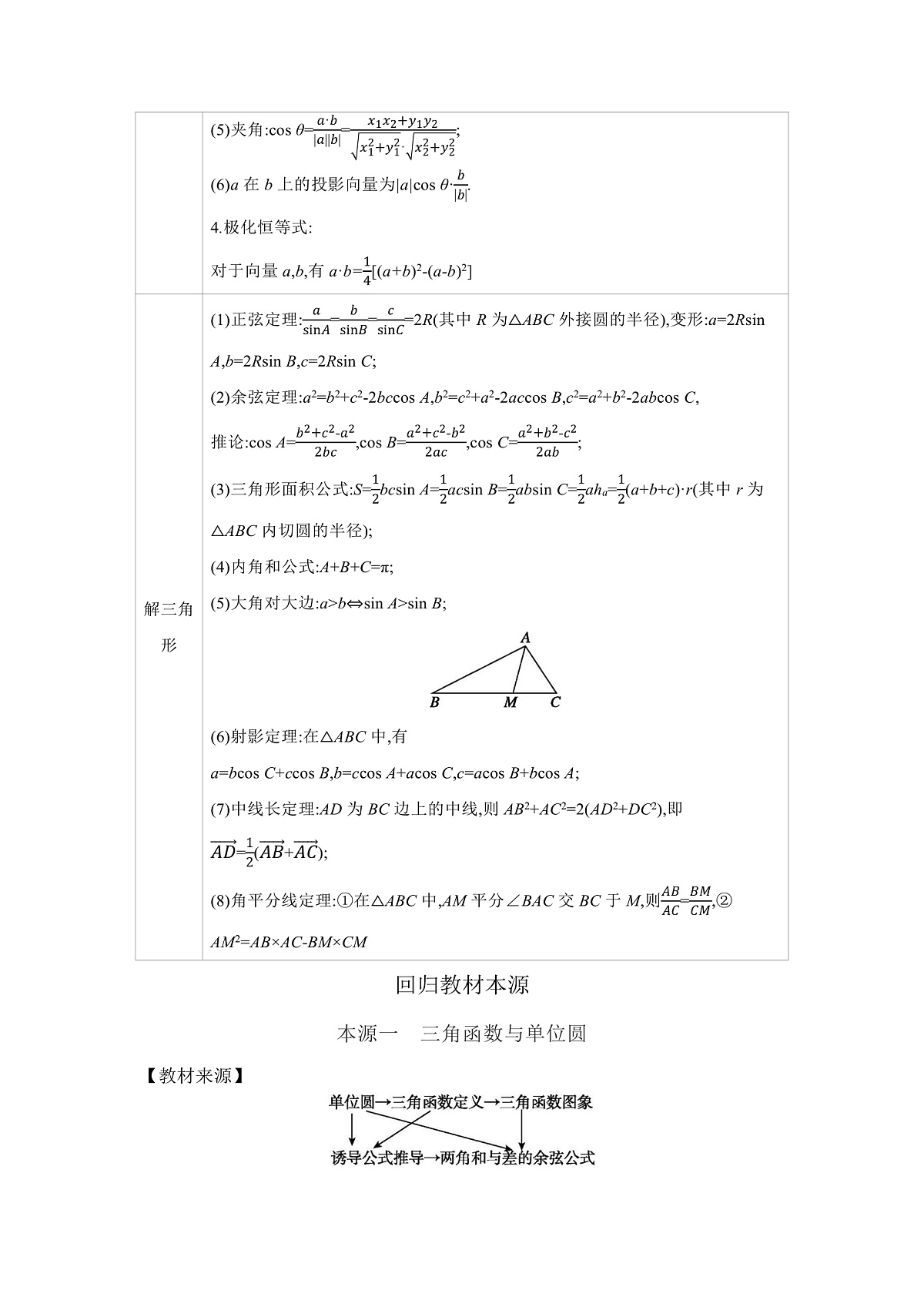 05 教材回归 【正文】听课第3页