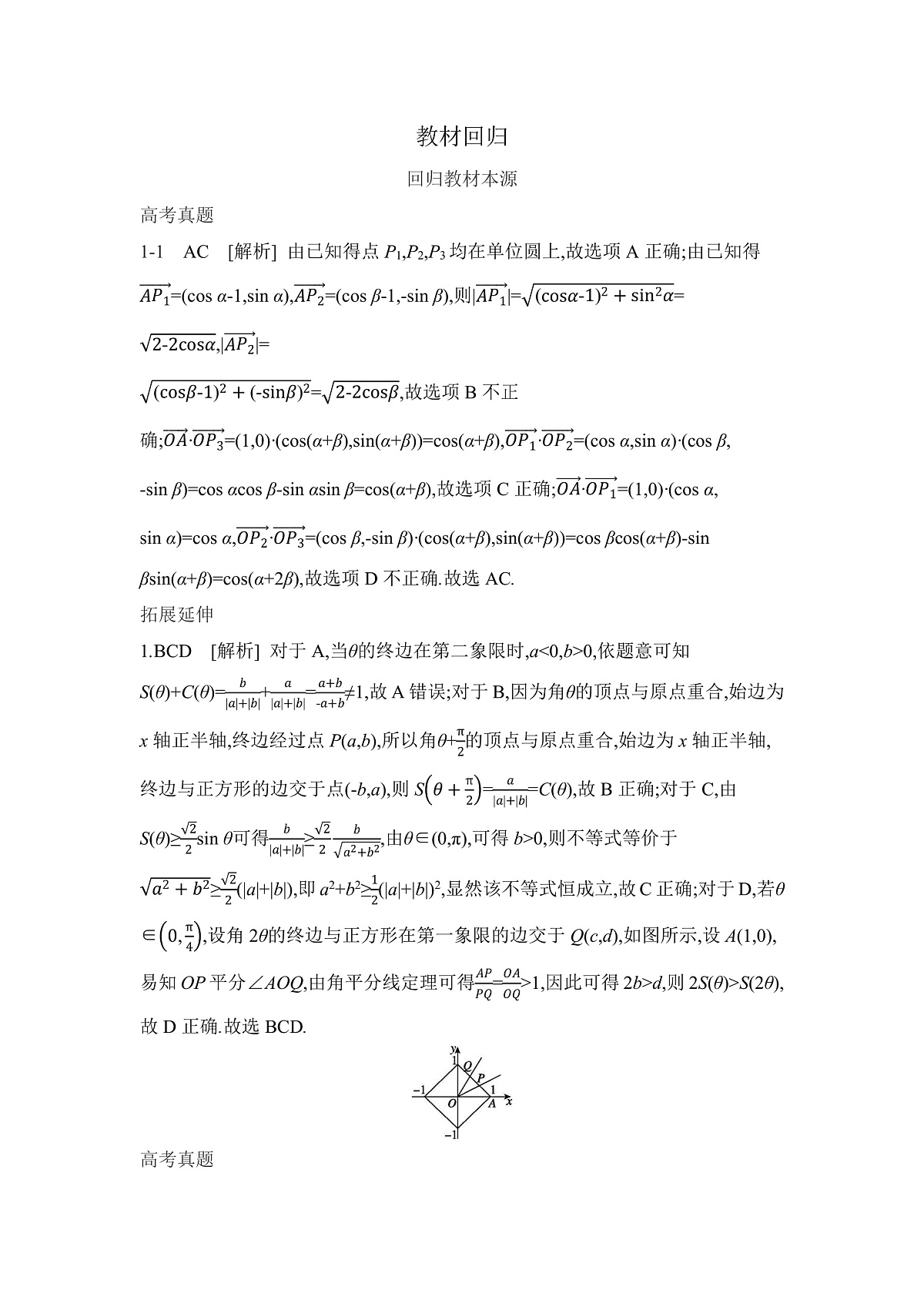 05 教材回归 【答案】听课第1页