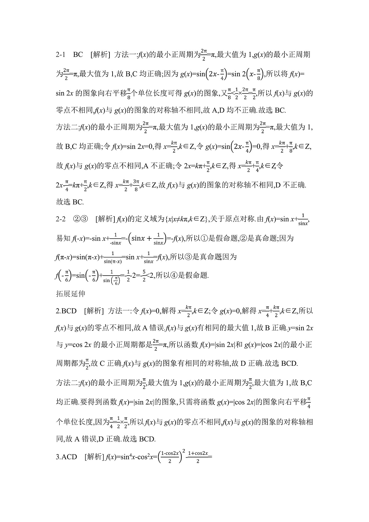 05 教材回归 【答案】听课第2页