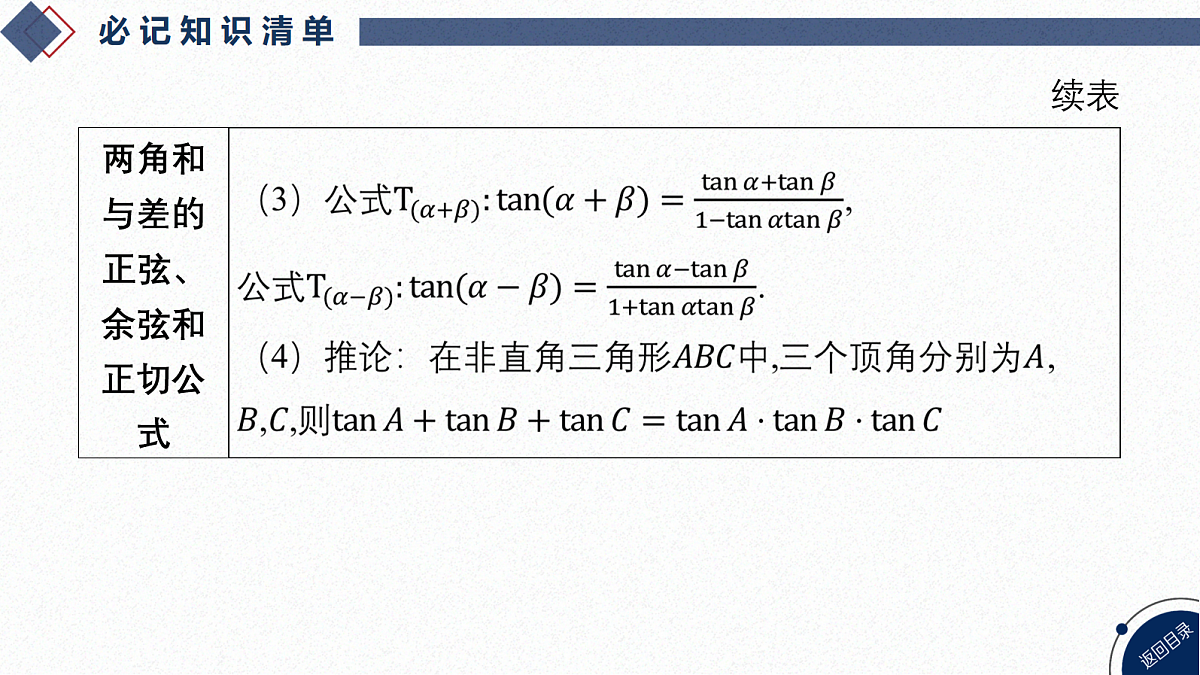 05-教材回归第6页