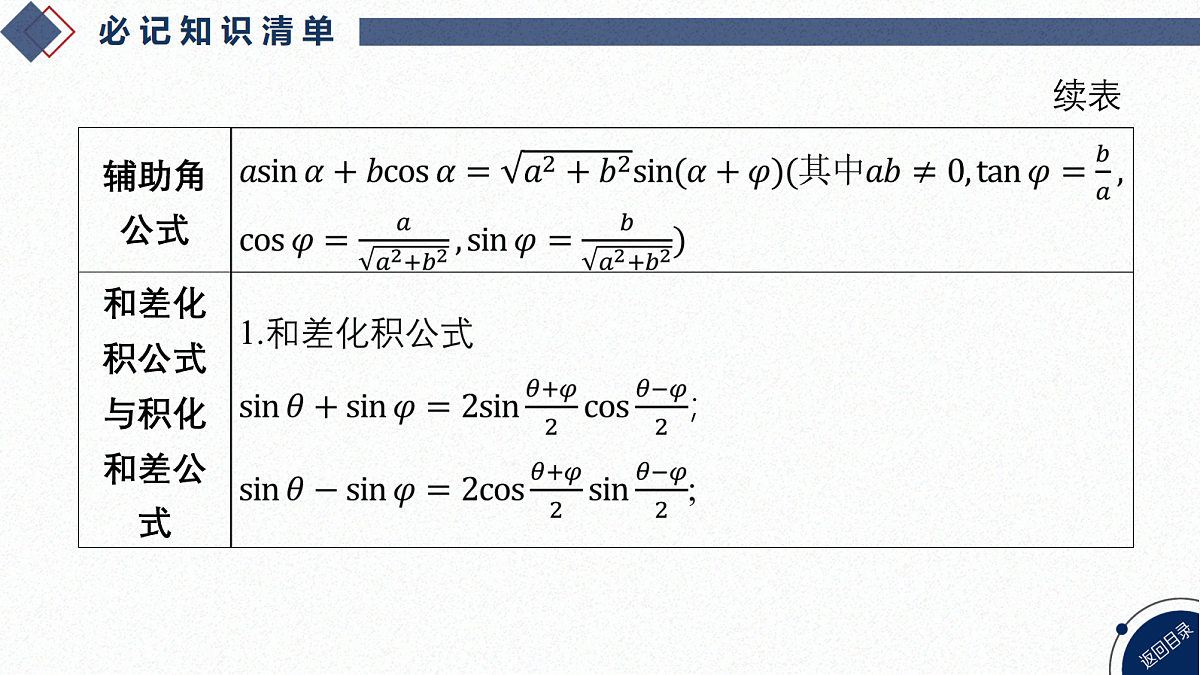 05-教材回归第8页