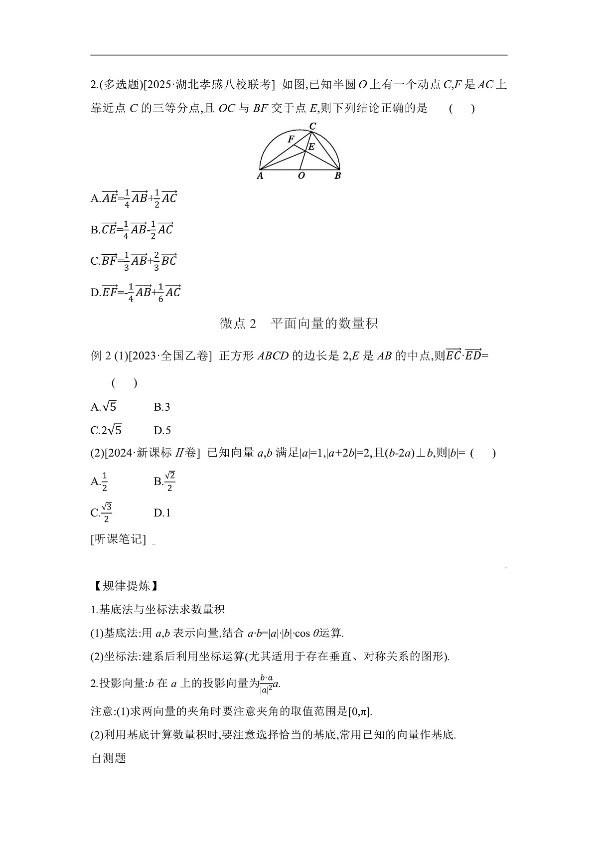 02 微专题8　平面向量的应用 【正文】听课第2页