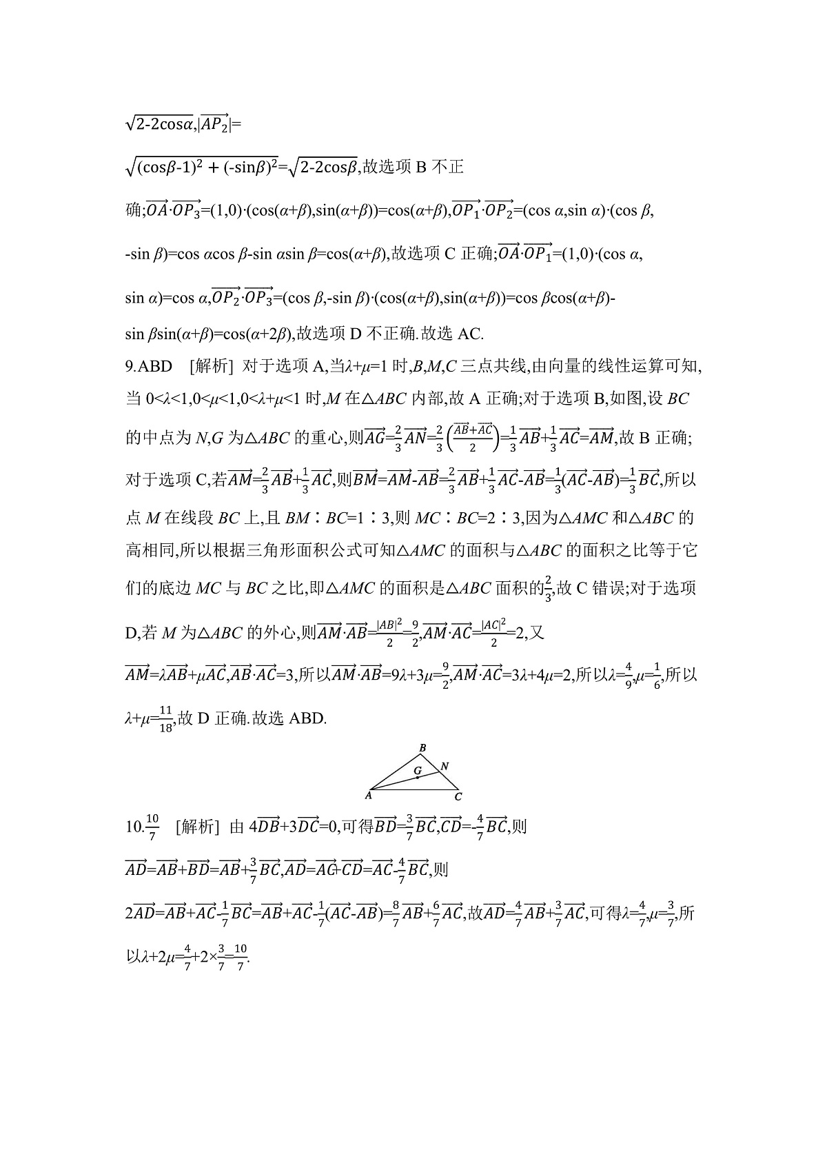02 微专题8　平面向量的应用 【答案】作业【教研派】第2页