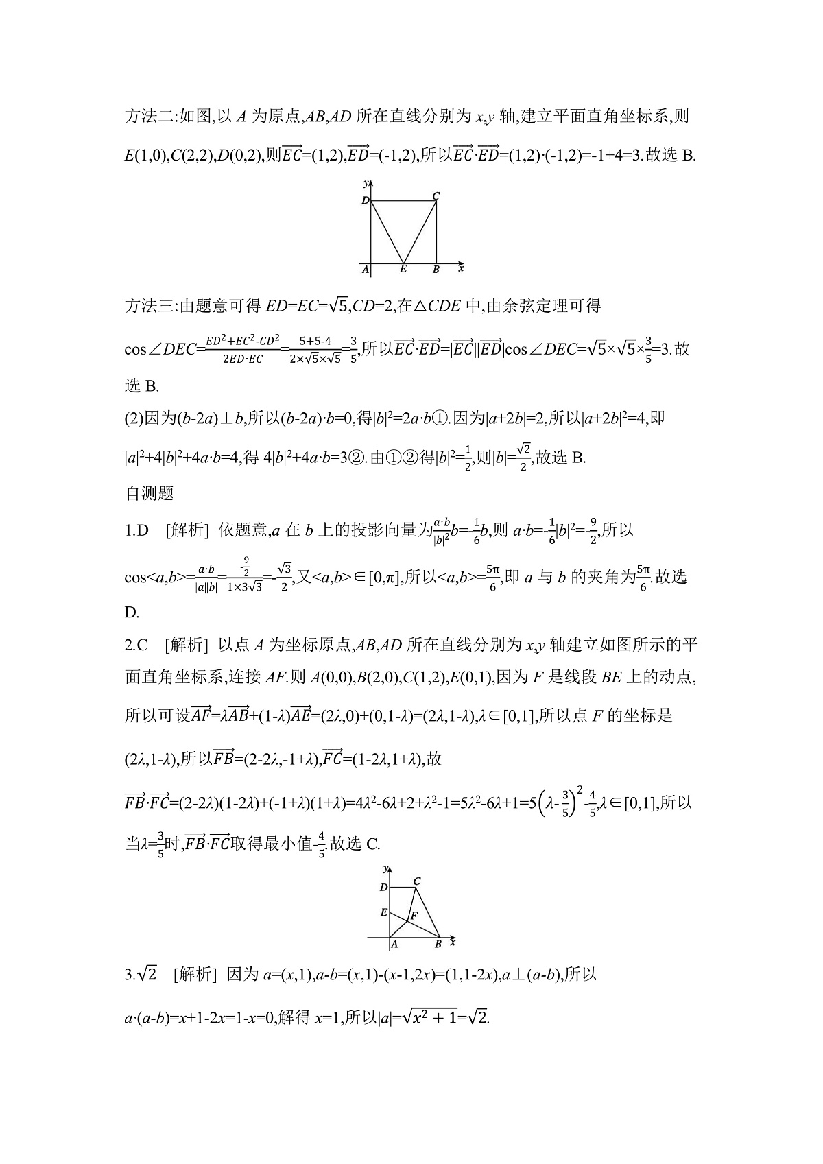 02 微专题8　平面向量的应用 【答案】听课【教研派】第2页