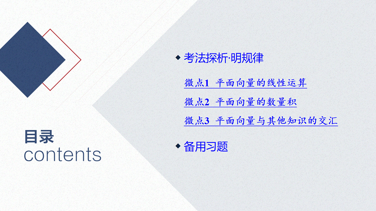 02-微专题8 平面向量的应用第2页