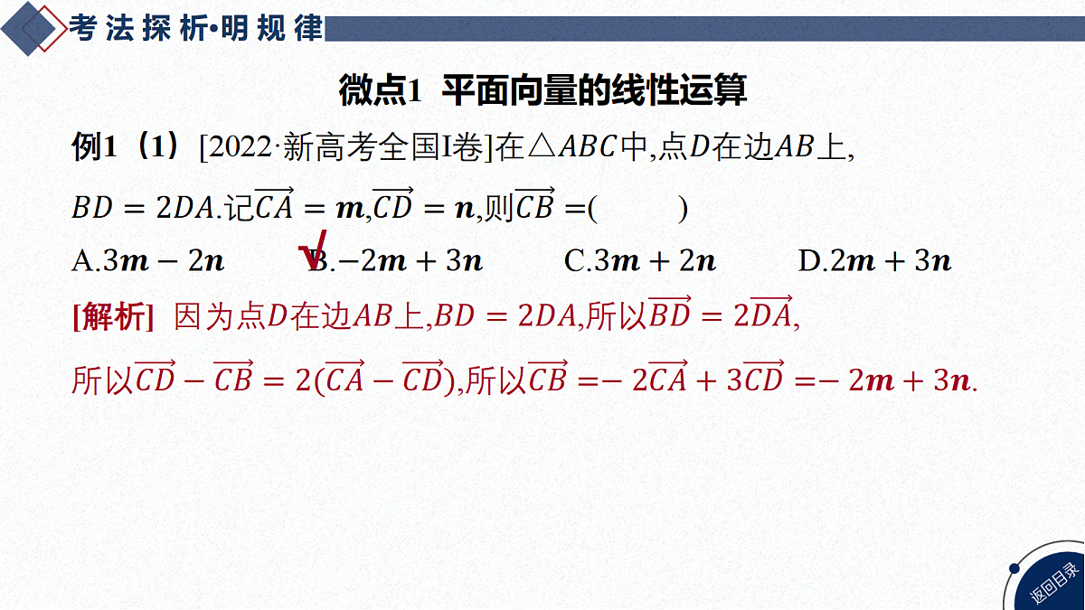 02-微专题8 平面向量的应用第7页