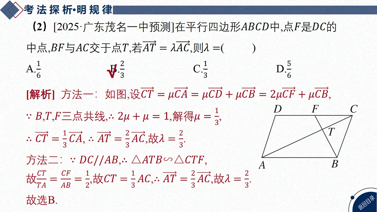 02-微专题8 平面向量的应用第8页